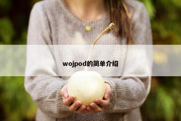 wojpod的简单介绍